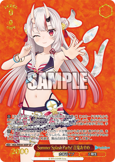 Summer Splash Party! 百鬼あやめ