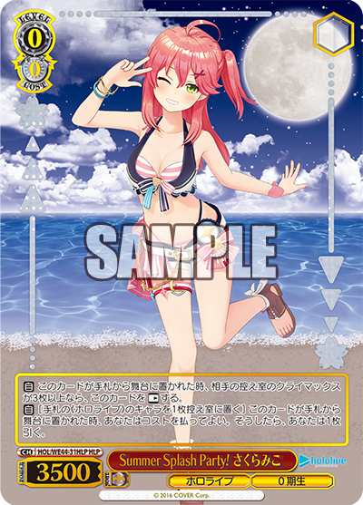Summer Splash Party! さくらみこ
