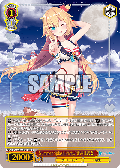 Summer Splash Party! 赤井はあと