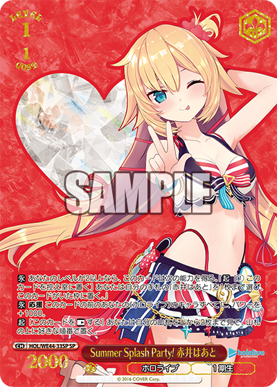 Summer Splash Party! 赤井はあと