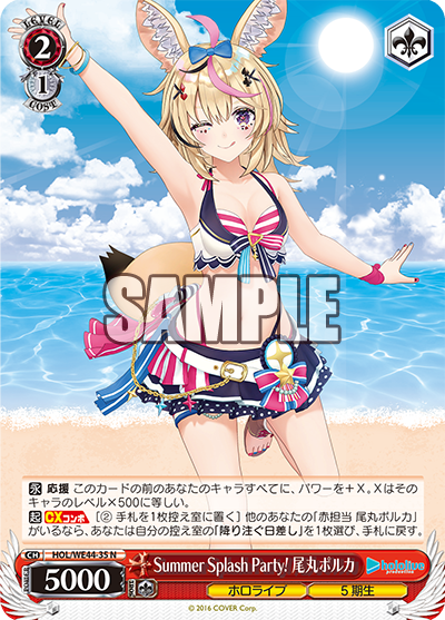 Summer Splash Party! 尾丸ポルカ