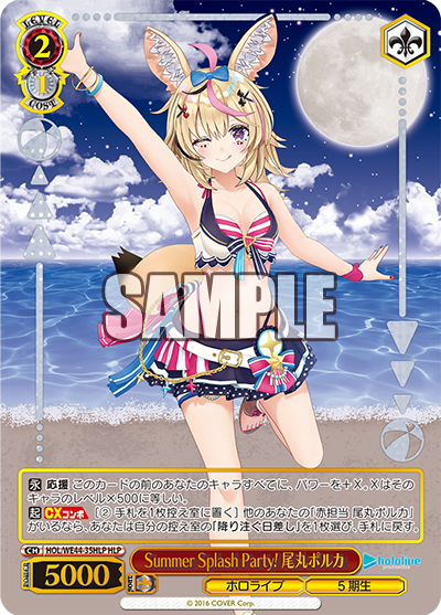 Summer Splash Party! 尾丸ポルカ