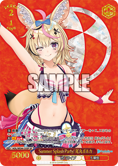 Summer Splash Party! 尾丸ポルカ