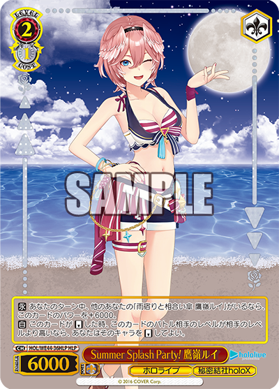 Summer Splash Party! 鷹嶺ルイ