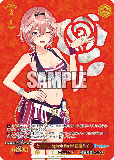 Summer Splash Party! 鷹嶺ルイ