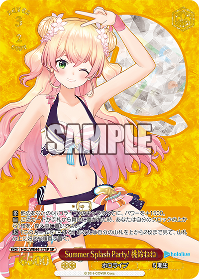 Summer Splash Party! 桃鈴ねね