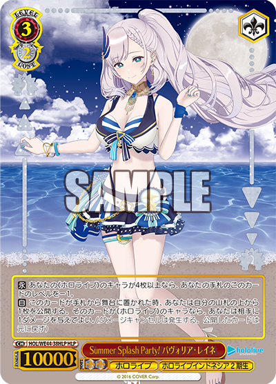 Summer Splash Party! パヴォリア・レイネ