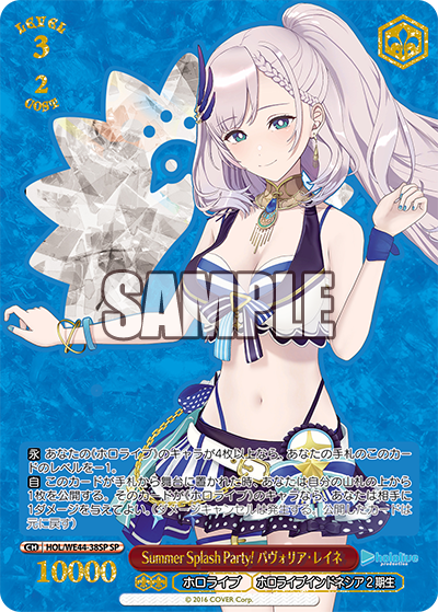 Summer Splash Party! パヴォリア・レイネ