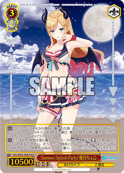 Summer Splash Party! 癒月ちょこ