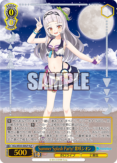 Summer Splash Party! 紫咲シオン