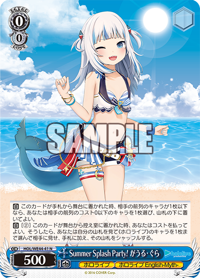 Summer Splash Party! がうる・ぐら