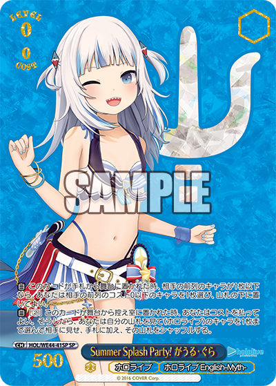 Summer Splash Party! がうる・ぐら