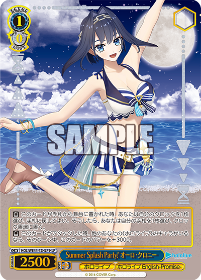Summer Splash Party! オーロ・クロニー