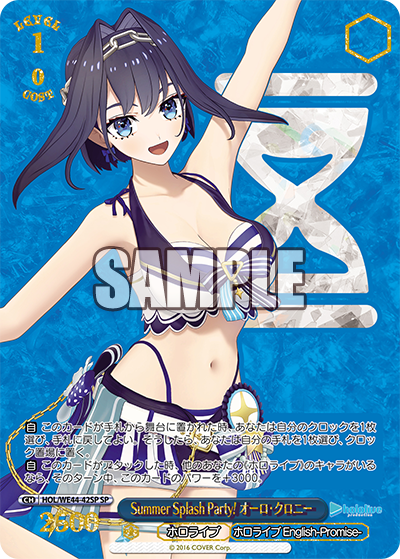Summer Splash Party! オーロ・クロニー