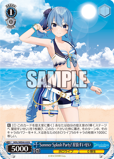 Summer Splash Party! 星街すいせい