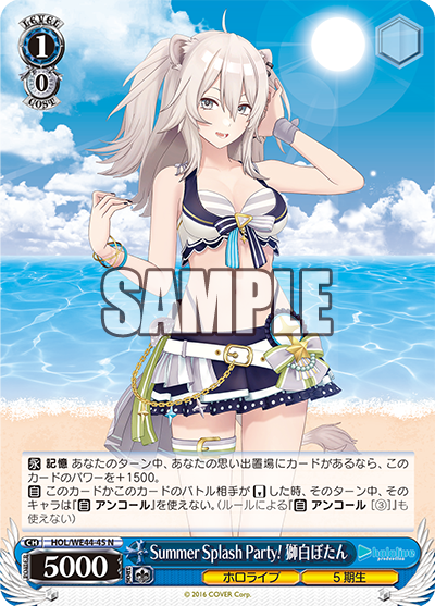 Summer Splash Party! 獅白ぼたん