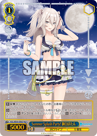 Summer Splash Party! 獅白ぼたん