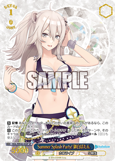 Summer Splash Party! 獅白ぼたん