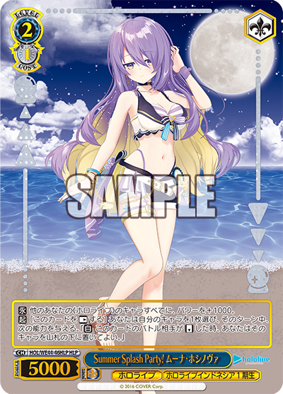 Summer Splash Party! ムーナ・ホシノヴァ