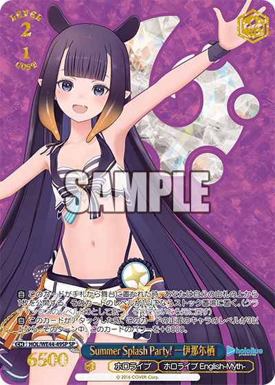 Summer Splash Party! 一伊那尓栖