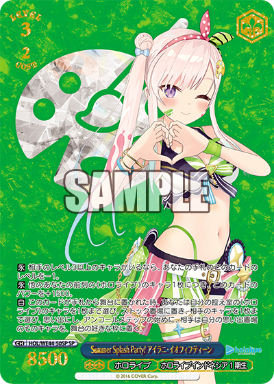 Summer Splash Party! アイラニ・イオフィフティーン