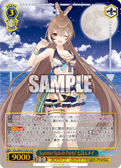 Summer Splash Party! 七詩ムメイ