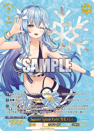 Summer Splash Party! 雪花ラミィ