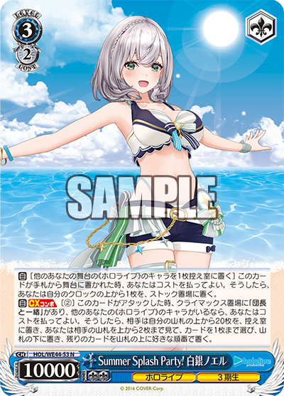 Summer Splash Party! 白銀ノエル