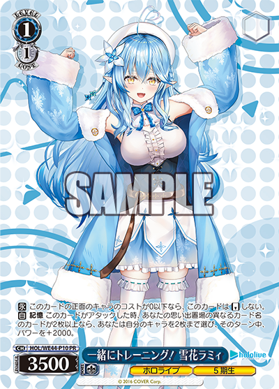 一緒にトレーニング！ 雪花ラミィ