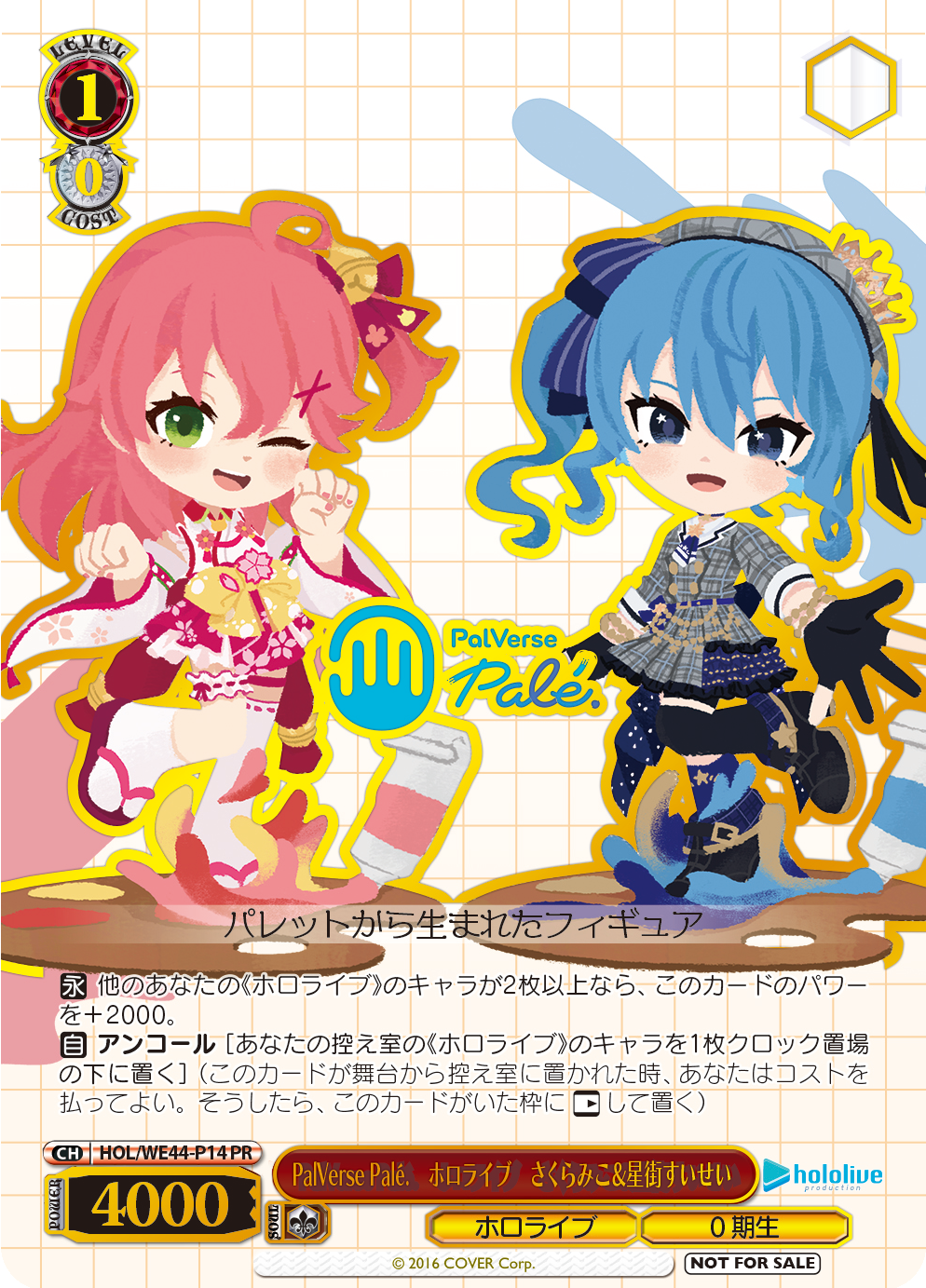 PalVerse Palé.　ホロライブ　さくらみこ&星街すいせい