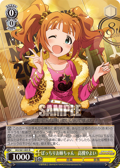 ばっちりお姉ちゃん　高槻やよい