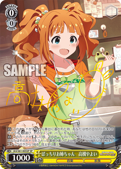 ばっちりお姉ちゃん　高槻やよい