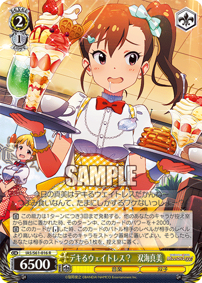 デキるウェイトレス？　双海真美