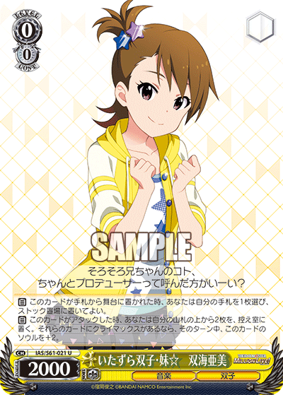 いたずら双子・妹☆　双海亜美