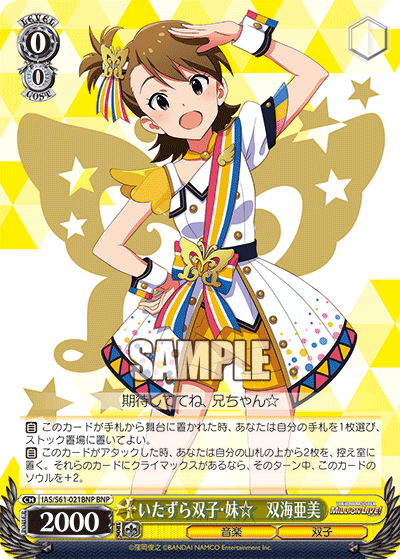 いたずら双子・妹☆　双海亜美