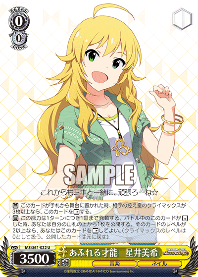 あふれる才能　星井美希
