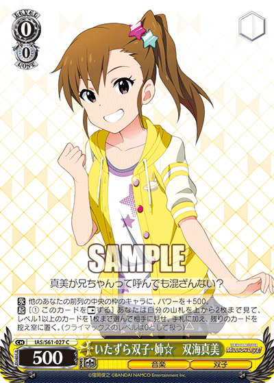 いたずら双子・姉☆　双海真美