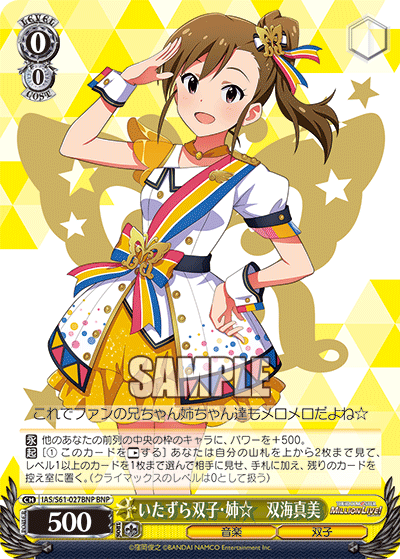 いたずら双子・姉☆　双海真美