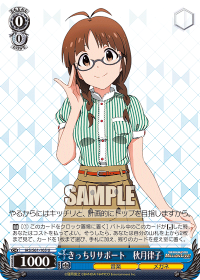 きっちりサポート　秋月律子