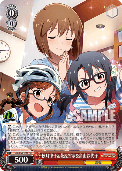 秋月律子&萩原雪歩&高山紗代子