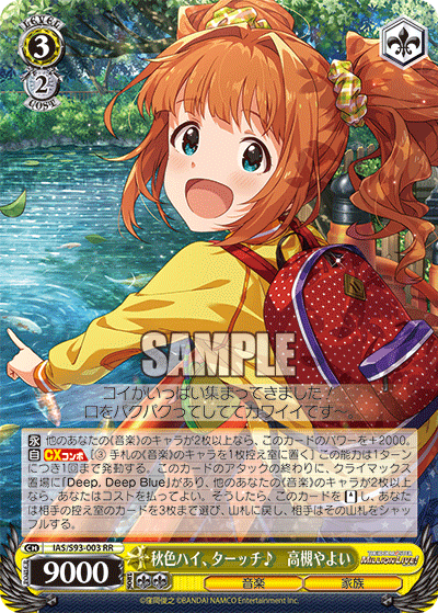 秋色ハイ、ターッチ♪　高槻やよい