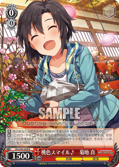 桃色スマイル♪　菊地 真