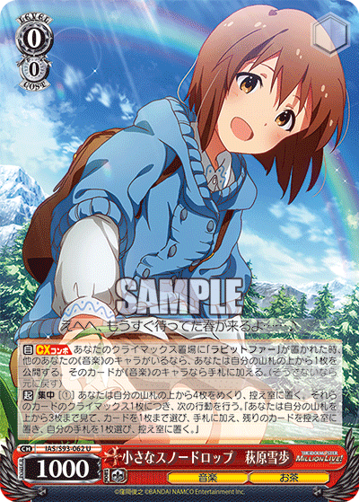 小さなスノードロップ　萩原雪歩