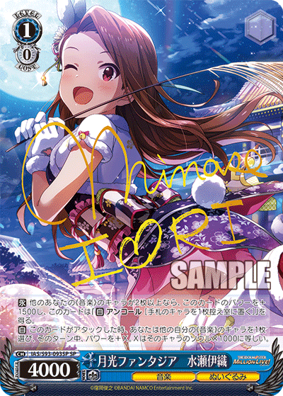 月光ファンタジア　水瀬伊織