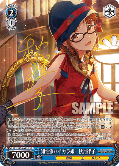知性派ハイカラ娘　秋月律子