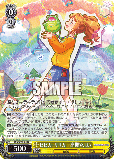 ピピカ・リリカ　高槻やよい