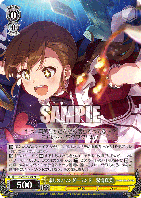 楽しめ！ワンダーランド　双海真美