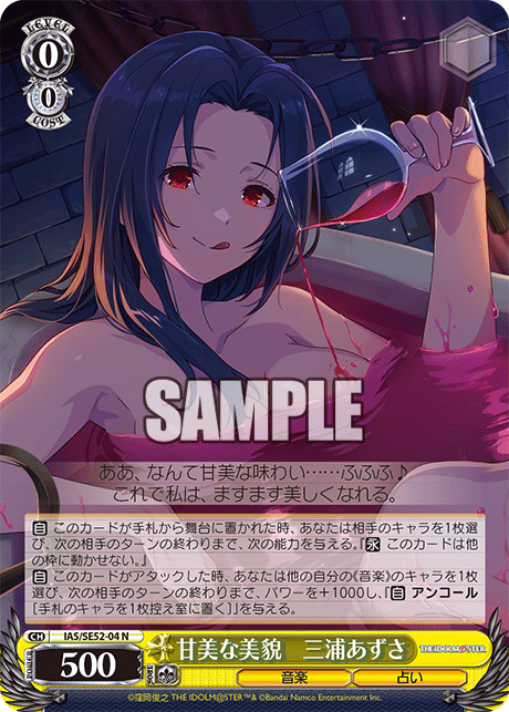 甘美な美貌　三浦あずさ