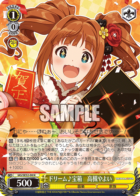 ドリーム♪宝箱　高槻やよい