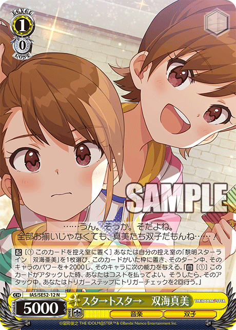 スタ→トスタ→　双海真美